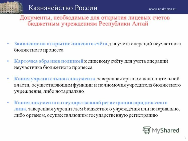 неучастники бюджетного процесса