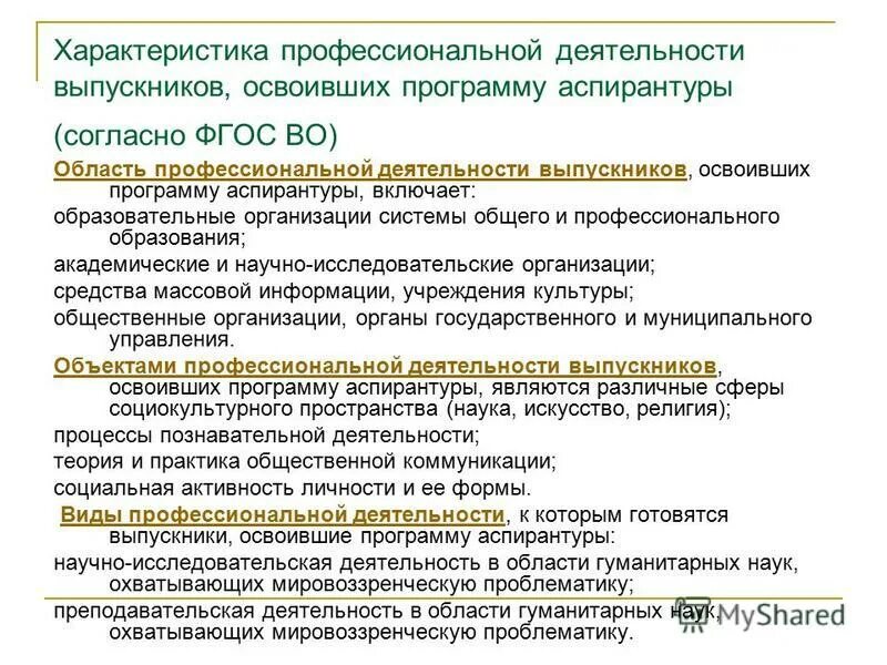 структура учебного журнала. образовательные программы высшего образования. образовательная программа аспирантуры. образовательная программа аспирантуры. образовательные программы докторантуры.