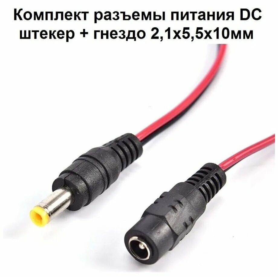 5 с клеммной колодкой. Dc 5. штекер dc 5. разъем питания dc гнездо с клеммной колодкой (bnc_dc_g_kk). 5) с проводом 20см.