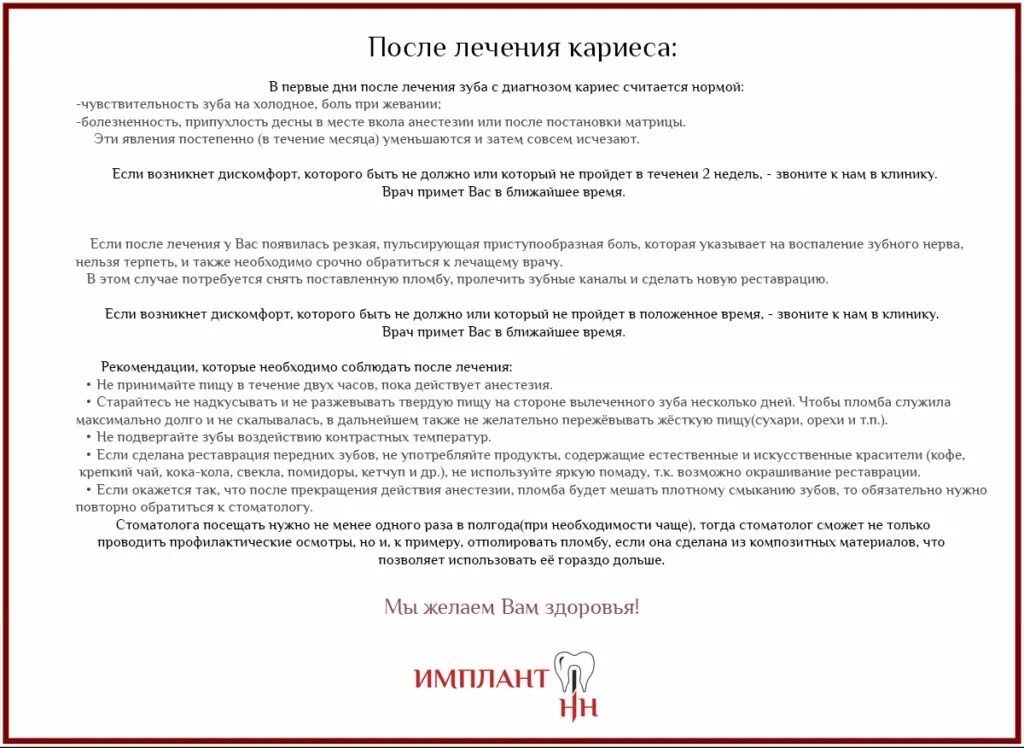 После удаления зуба можно ли пить воду. Рекомендации после лечения кариеса. Памятка после лечения кариеса. Памятка после лечения зубов. Памятка пациенту после лечения кариеса.