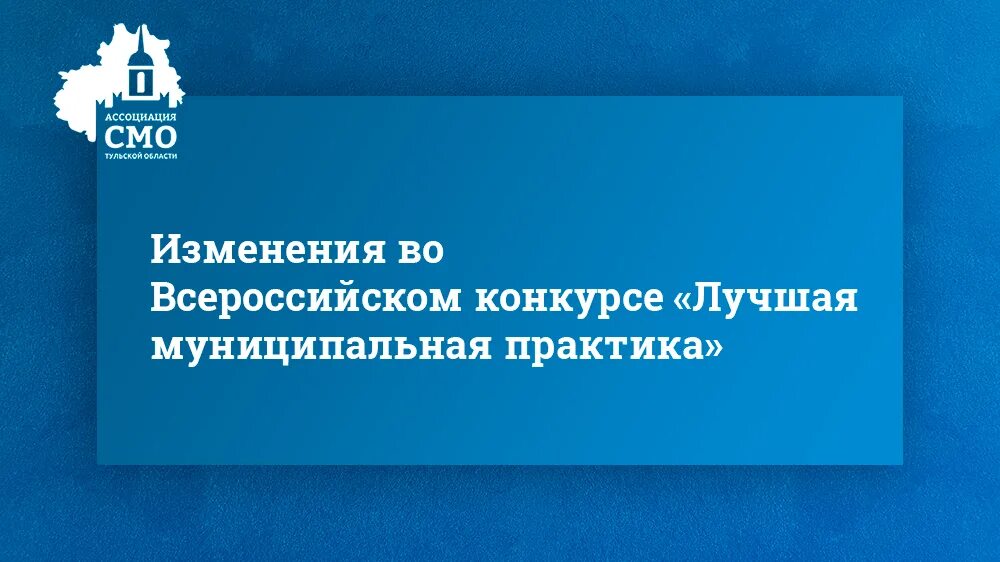 Всероссийский конкурс «лучшая муниципальная практика». Лучшая муниципальная практика. Муниципальные практики. Лучшая муниципальная практика 2021. Конкурс муниципальная практика