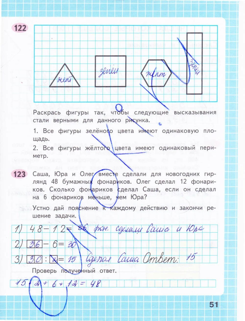 Матем 4 стр 51. Матем 4 стр 51
