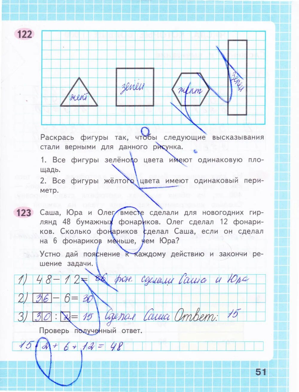 Математика 4 класс рабочая тетрадь 1 часть рабочая тетрадь гдз. Математика 4 класс рабочая тетрадь 1 часть Волкова стр 51. Математика 4 класс 1 часть рабочая тетрадь стр 51. Математика 4 класс рабочая тетрадь страница 51. Математика 1 класс школа стр 51