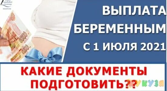 Сумма пособия по беременности и родам в 2021 году. Какое пособие положено беременным женщинам 2024. Какое пособие положено беременным женщинам 2024. Выплаты по беременности и родам. Какое пособие положено беременным женщинам 2024.