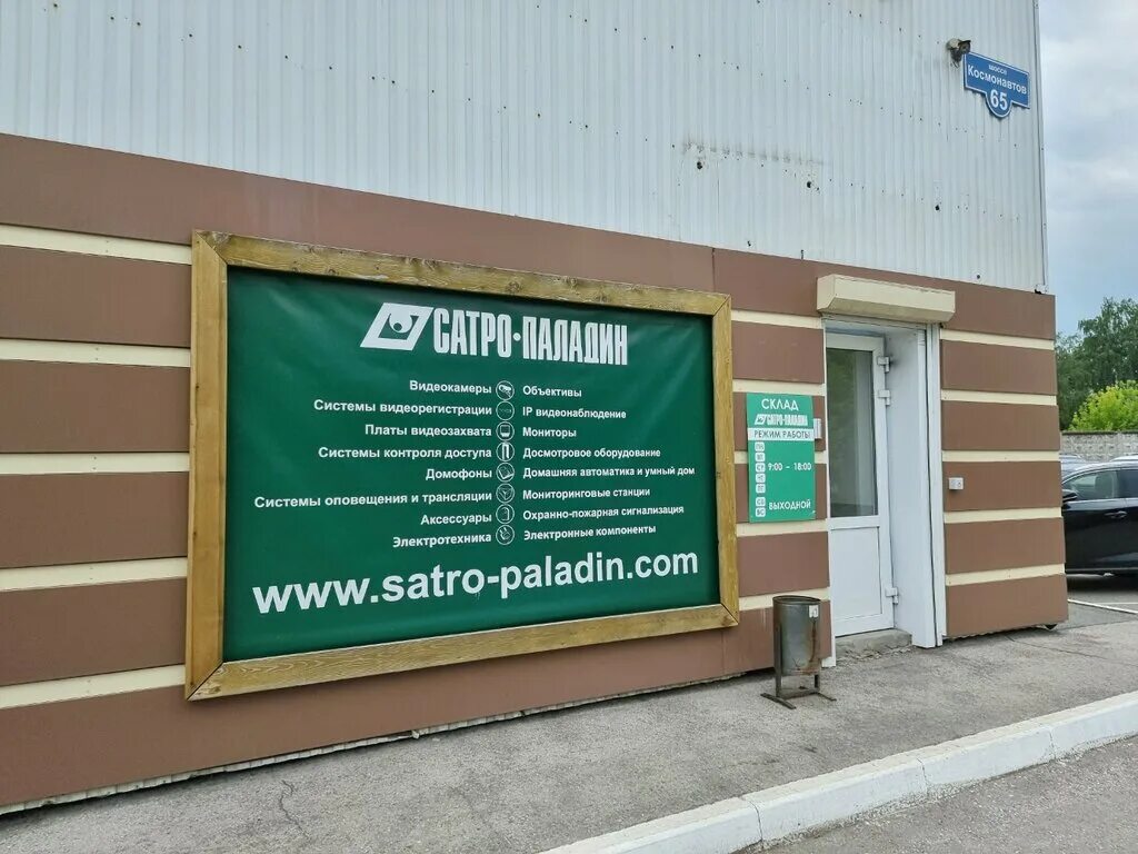 сатро паладин офис. сатро-паладин официальный сайт. сатро ру. сатро паладин нижний. сатро паладин логотип.