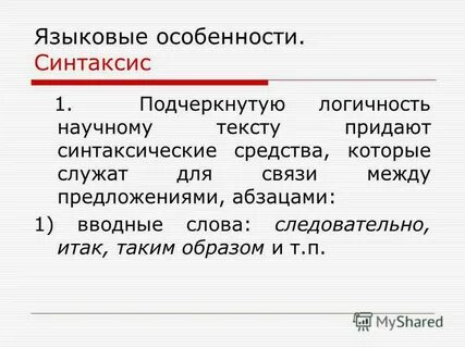 Синтаксис речи