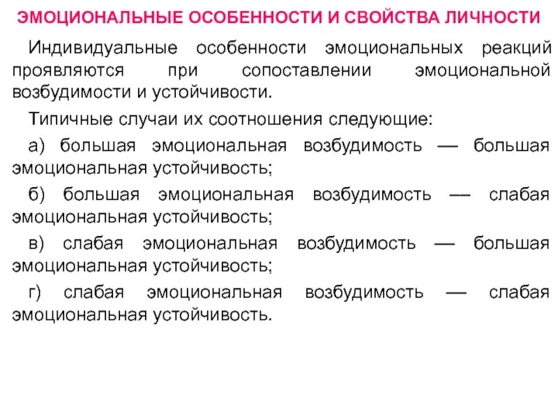 Характеристику эмоциональной возбудимости. Эмоциональное возбуждение. Эмоциональные свойства человека это в психологии. Эмоциональная возбудимость примеры. Характеристику эмоциональной возбудимости.