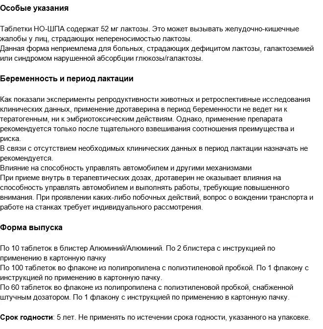 Инструкция по применению ношпы в таблетках. Но шпа инструкция. Но-шпа инструкция по применению. Но-шпа таблетки инструкция.