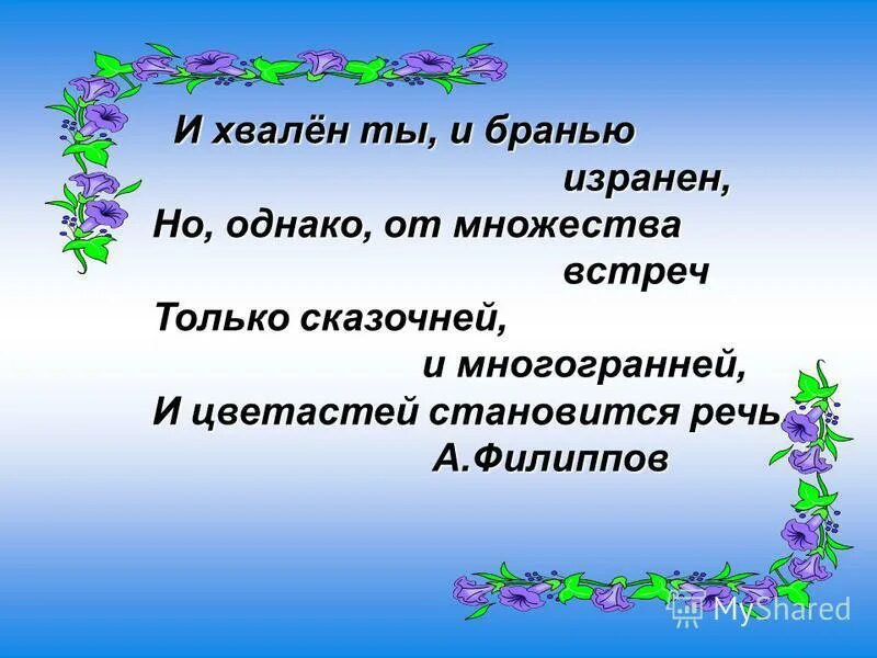 Однородные члены предложения презентация урока. Обобщающий урок послебукварный период. Предложение обобщающий урок. Предложение обобщающий урок. Предложение обобщающий урок.