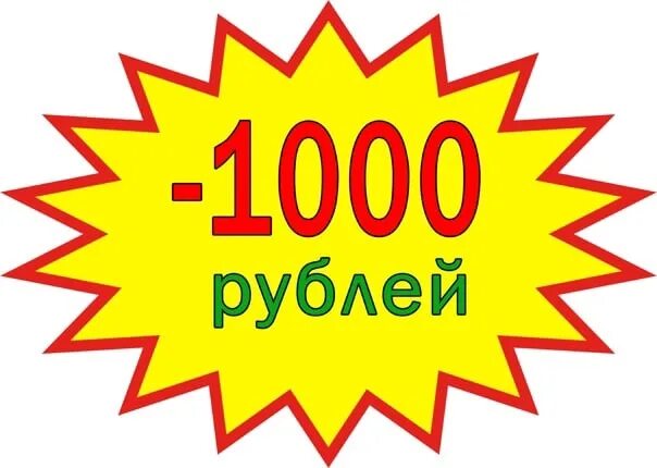 1000 минус 2000