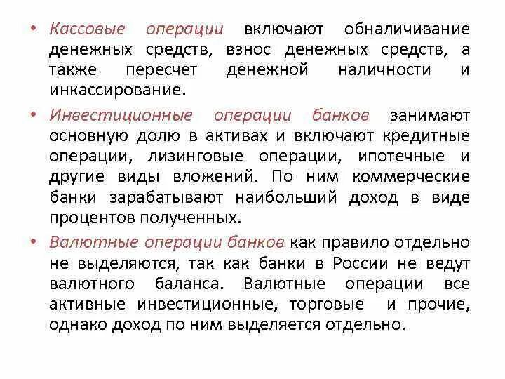 Кассовые операции. Виды кассовых операций банка. Кассовые операции банка. Кассовые операции коммерческих банков. Организация кассовых операций в россии