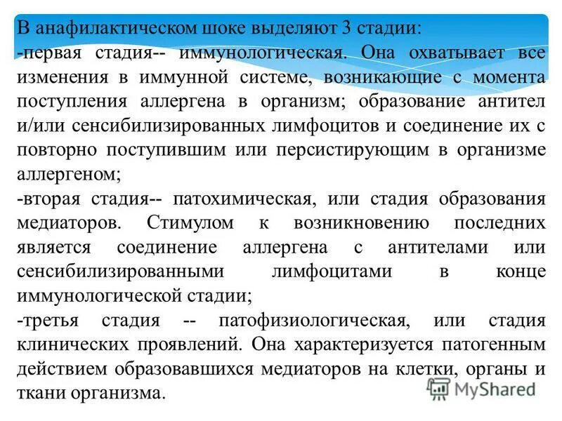 анафилактический шок синдромы. разница анафилактического шока и отека квинке. лабораторные исследования при отеке квинке. для острой аллергической реакции характерно повышение. разница анафилактического шока и отека квинке.