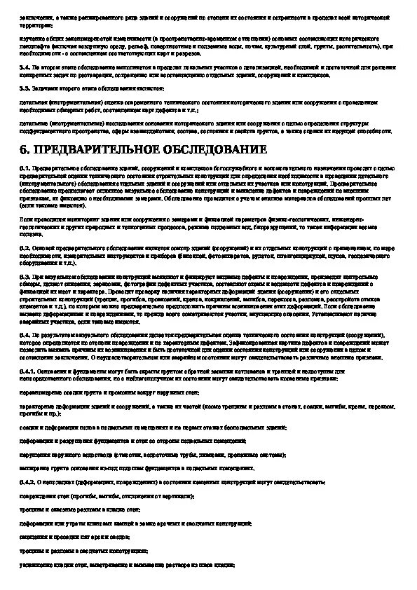 Правила обследование зданий. Каков порядок осмотра фасадов. Технические состояния зданий по гост. Правила обследование зданий. Категория технического состояния объекта по гост 31937-2011.