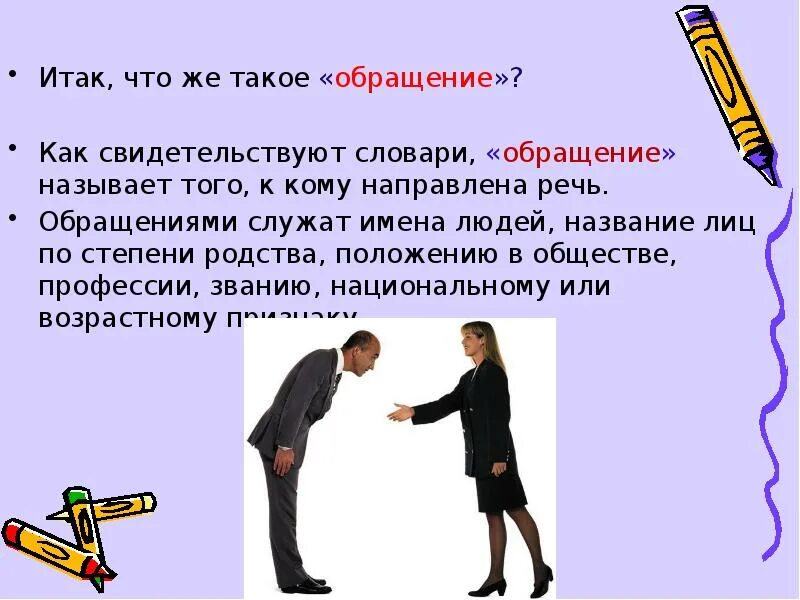 Глубокое уважение кому либо как называется