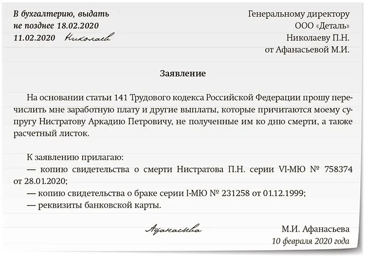 Выплата заработной платы родственнику. Заявление на выплату заработной платы. Заявление на выплату при смерти. Заявление на выплату в связи со смертью. Образец заявления на выплату.