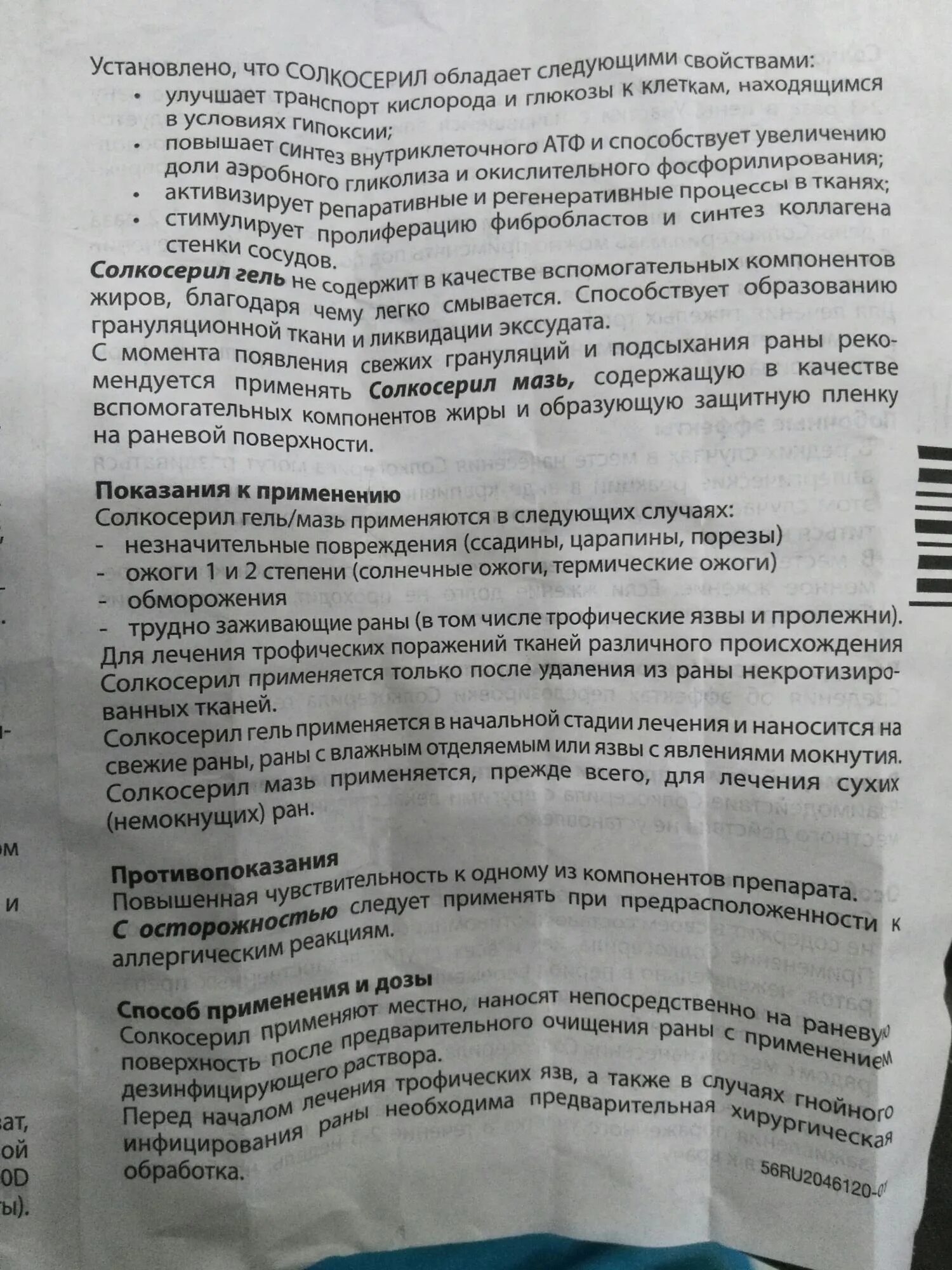 солкосерил мазь ранозаживляющая. солкосерил мазь инструкция. мазь солкосериловая применение. солкосерил мазь показания. солкосерил.