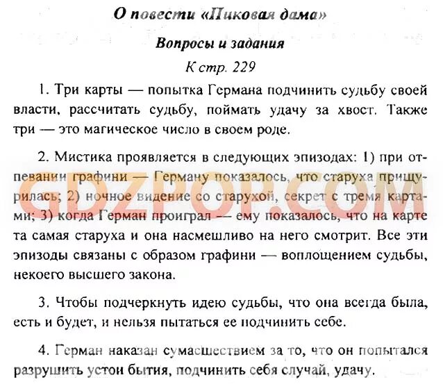 История 5 класс стр 271 вопросы ответы. Литература 6 класс ответы на вопросы. Ответы по литературе 6 класс. Вопросы по литературе 6 класс с ответами. Вопросы по литературе 8 класс с ответами.