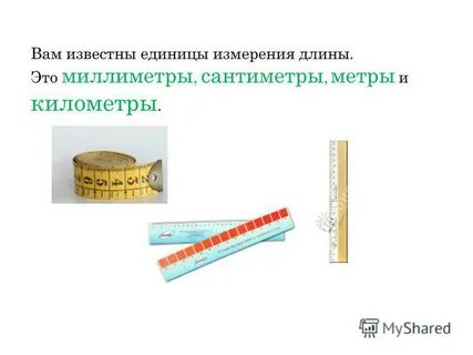 6 8 мм в метры