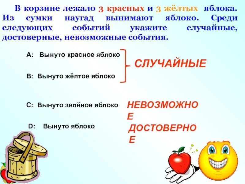 В пакете лежат красные и зеленые яблоки. В корзине лежат красные и желтые яблоки. В корзине лежат три яблоки. В корзине лежали красные зеленые и желтые. Красное яблоко лежит в корзине.