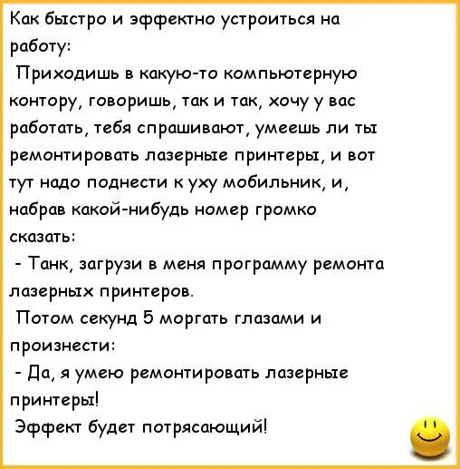 Пришла устраиваться и была. Анекдоты про работу. Анекдот про работу смешной. Анекдоты про работающих. Анекдот про коллег.