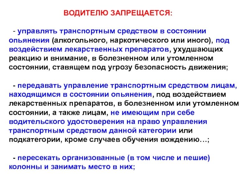 Общие обязанности водителей. Основные обязанности водителя. Обязанности водителя кратко. Обязанности и что запрещается водителю. Почему в инструкции запрещается управлять газонокосилкой влажными