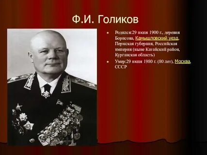 Маршал курганов