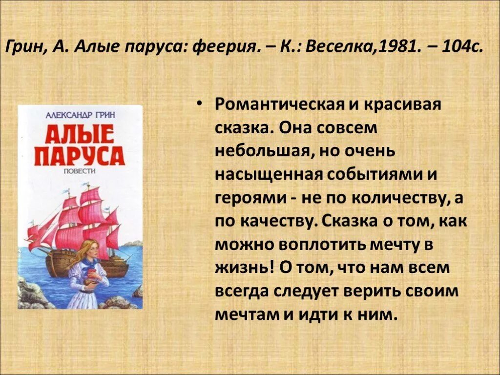 Грин алые паруса темы сочинений. Алые паруса произведение. Грин а. "Алые паруса повести". Алые паруса литературное произведение. Алые паруса. Рассказы.