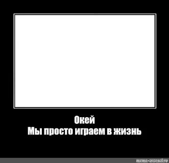 Просто поиграем