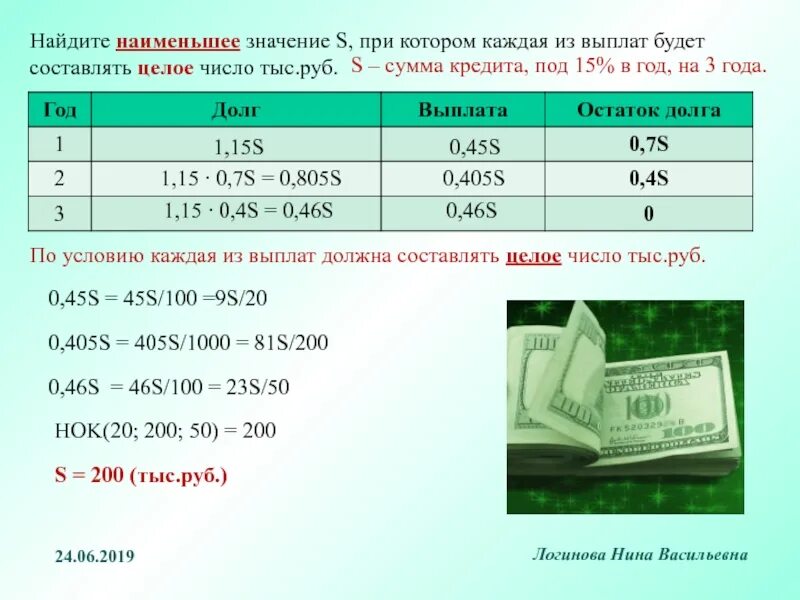 Меньше значит больше значение. Найдите наименьшее значение s при котором каждая из выплат. целое число тысяч рублей. число в тысячах рублей. как найти значение s.