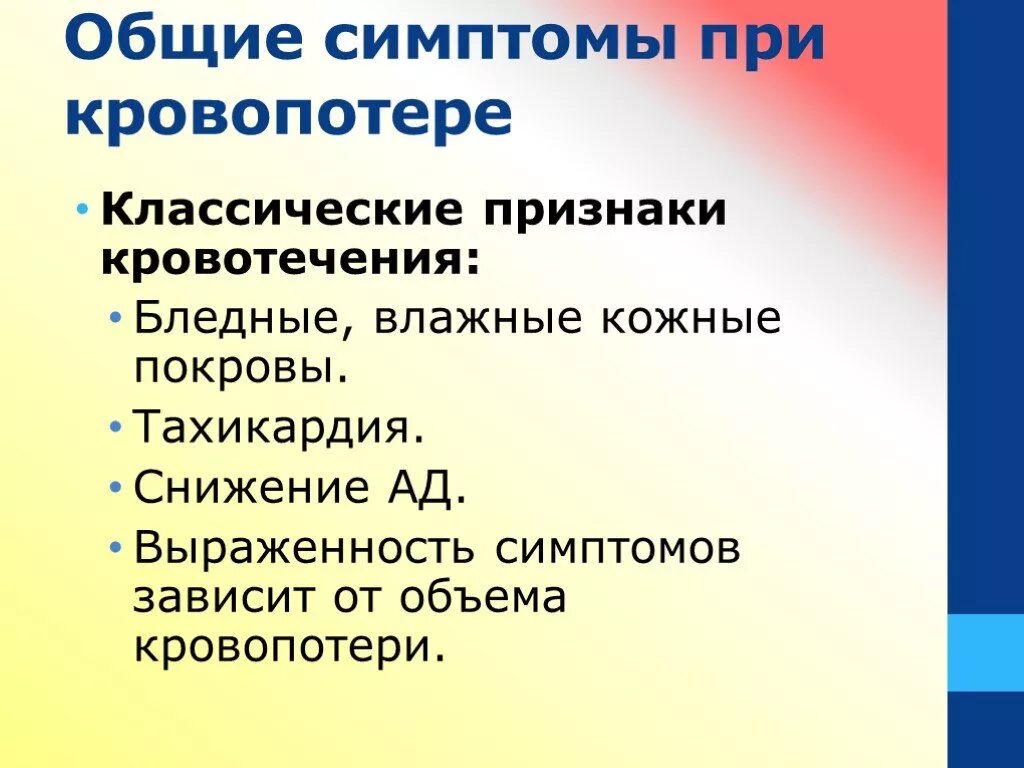 Признак кровотечения родов. Сестринский процесс при кровотечениях. Сестринская помощь при кровопотере. Сестринский процесс при кровопотере. План сестринских вмешательств при кровотечении.