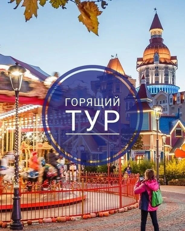 тур в сочи горящие путевки. тур в сочи горящие путевки. горячий тур в сочи. сочи супер. горящий тур в сочи.