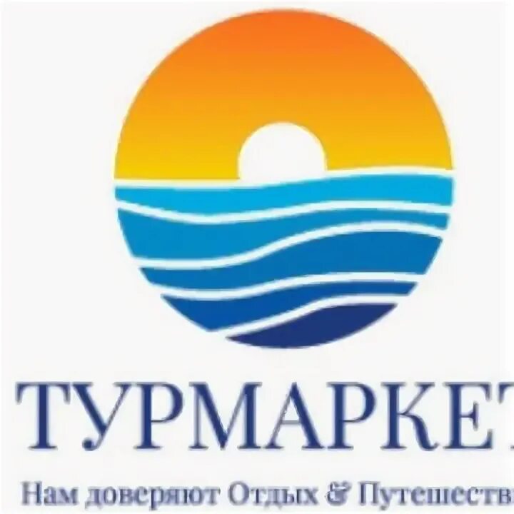 Турмаркет нн. ТУРМАРКЕТ. Екатеринбург ТУРМАРКЕТ.