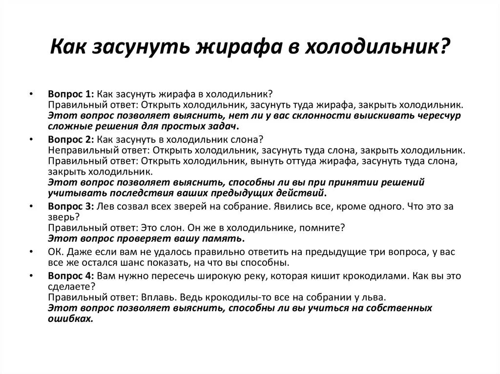 Как засунуть слона в холодильник. Загадка как зусунуть слона в Хо. Головоломки как засунуть слона в холодильник.