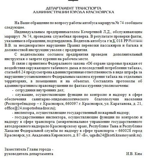 Жалоба на водителя маршрутки образец. Пример жалобы на водителя автобуса. Как правильно составить жалобу на водителя автобуса. Как написать жалобу на водителя маршрутки. Телефон жалоба на автобус