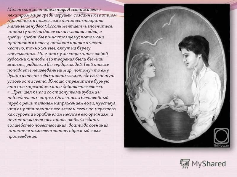 Сколько лет было Ассоль?