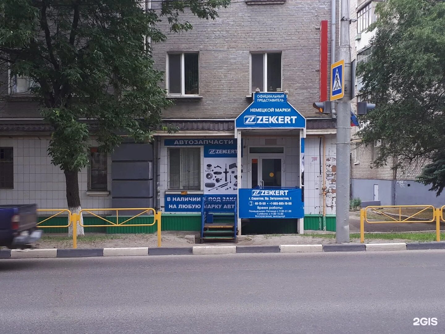 Энтузиаст время работы. Энтузиаст время работы. Блокпост магазин. Зорге, д. Астраханская 103 саратов.