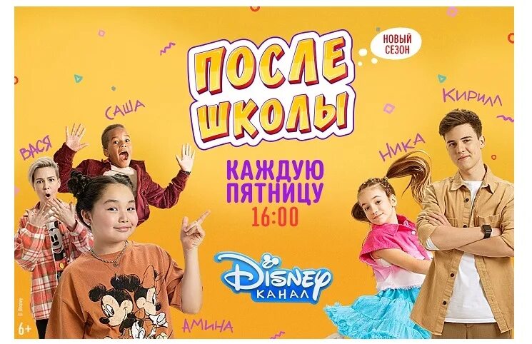 Шоу после школы на канале Disney. Канал Дисней после школы. После школы Дисней ведущие. После школы программа канал Дисней. Передача каналов дисней