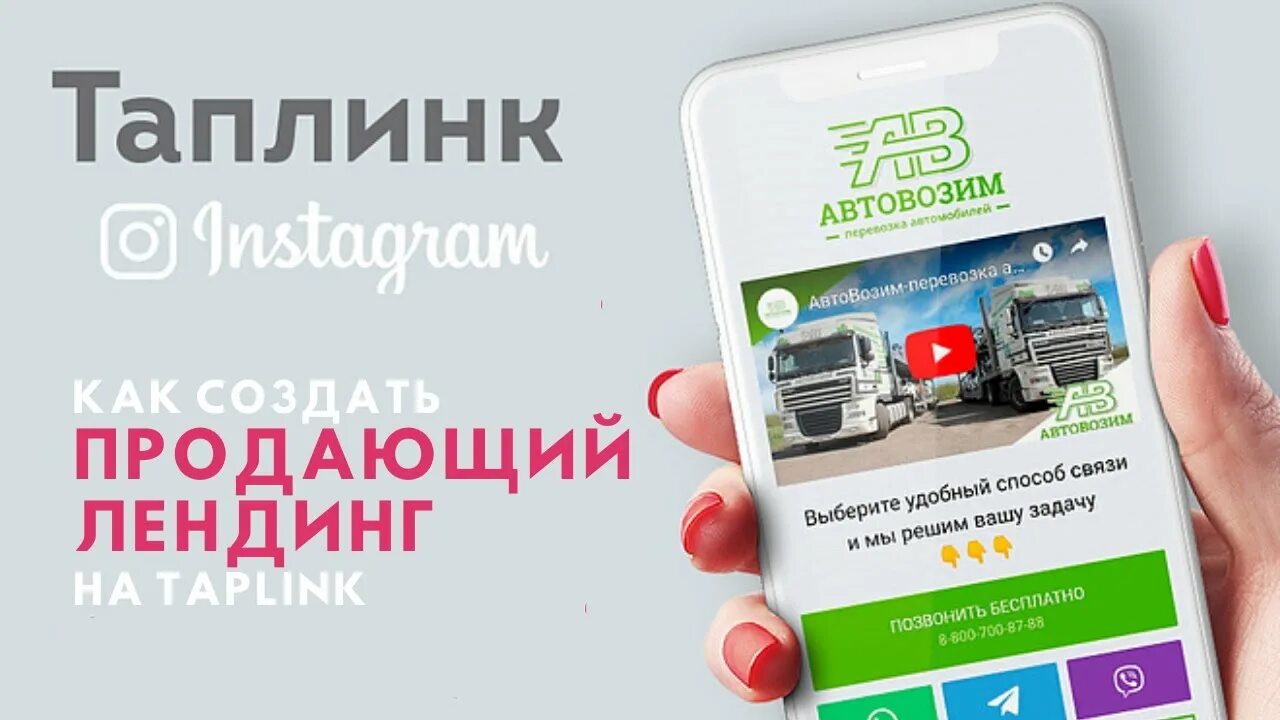 Таплинк. Продающий taplink. Таплинк лендинг. Дизайнерские taplink. Таплинк что это такое