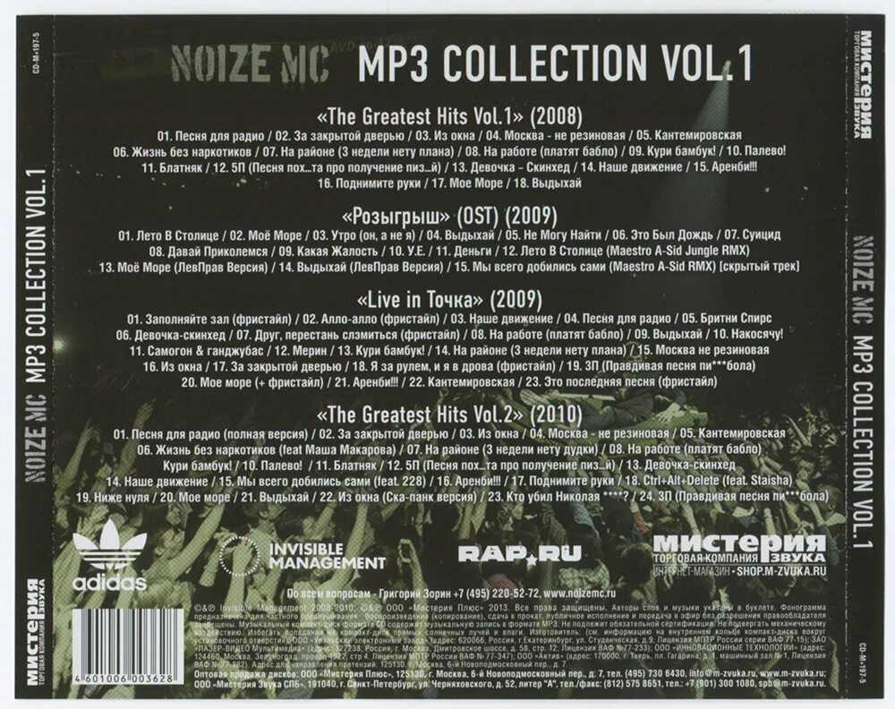 Noize MC the Greatest Hits Vol.2. Noize MC the Greatest Hits Vol.2 обложка. Noize MC the Greatest Hits. The Greatest Hits Vol. 1 Noize MC.