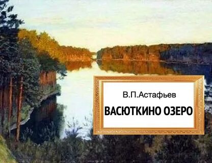 Книга озеро