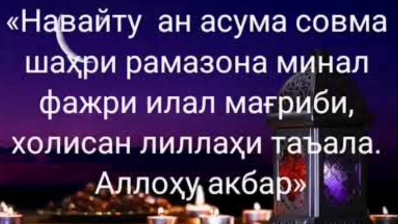 Оғиз очиш дуоси рузада