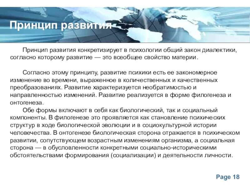 Принцип развития образовательных систем. Принципы подготовки презентации. Принцип развития в философии. Принципы управления инвестиционным портфелем. Перегруженный слайд.