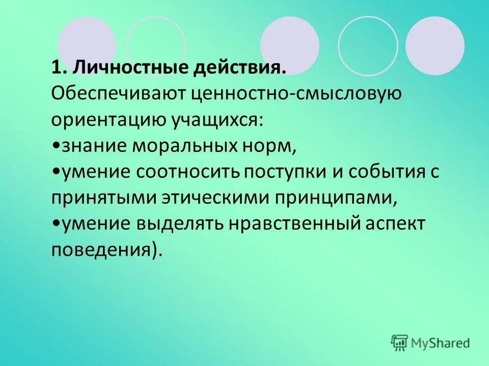 Действия обеспечивающие ценностно смысловую ориентацию учащихся. Ценностно смысловая ориентация учащихся пример. Ценностно смысловые ориентации это. Ценностные ориентации учащихся. Ценностно-смысловые аспекты это.