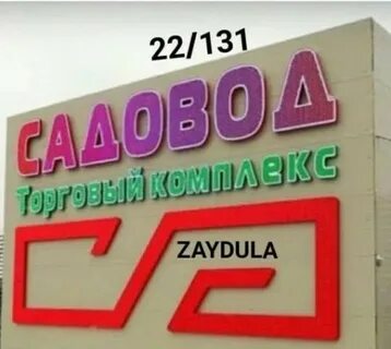 Садовод одежда 22 22