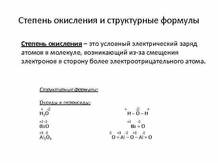 Bao2 степень окисления