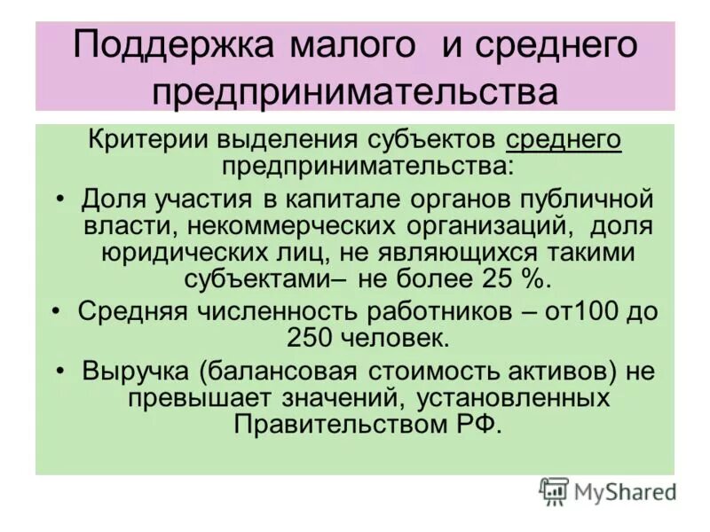 Малый и средний бизнес критерии. Субъекты среднего предпринимательства критерии. Малое и среднее предпринимательство критерии. Критерии малого предприятия 2022 таблица. Малый и средний предпринимательство критерии.
