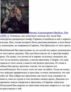 Пан описание