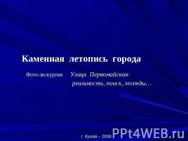 Каменная летопись земли презентация. Каменная летопись земли биология 9 класс семинар. Каменная летопись экскурсия. Каменная летопись земли биология 9 класс доклад. Каменная летопись земли биология 9 класс