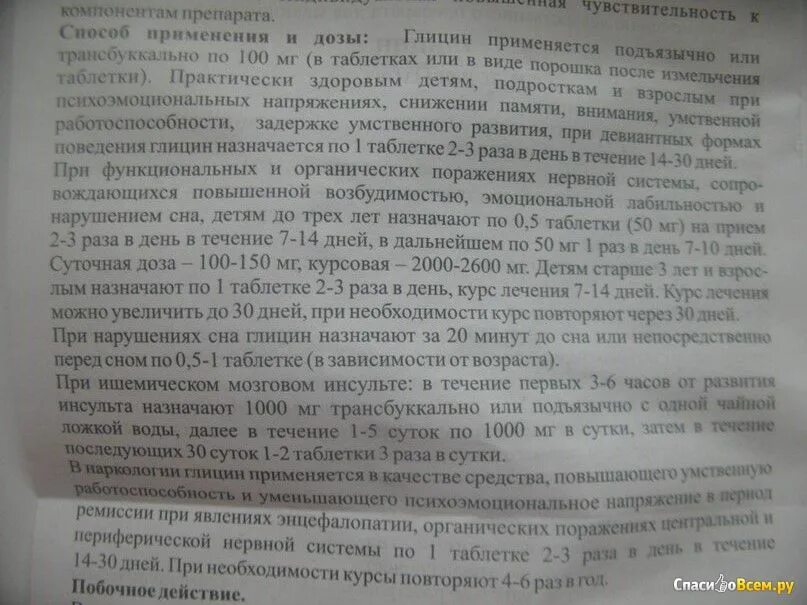 Сколько можно глицина детям. Инструкция глицина в таблетках детям дозировка. Глицин дозировка для детей. Глицин таблетки дозировка.