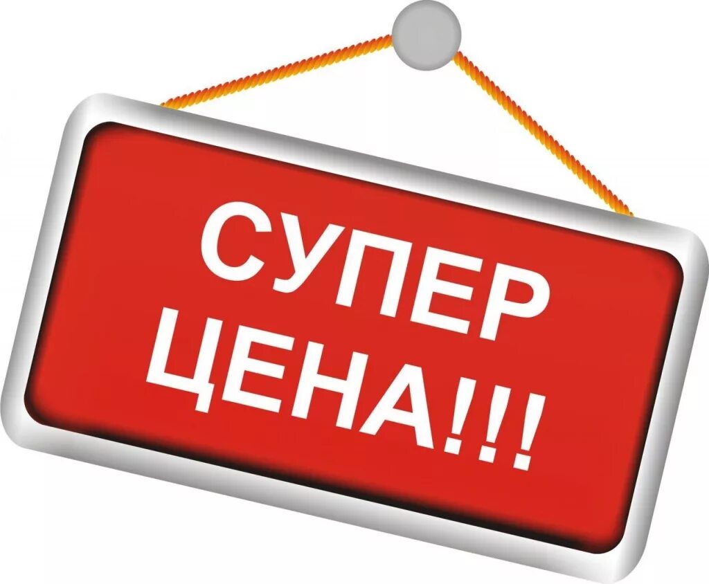 Выгодное предложение. Корзина для покупок иллюстрация. Торг уместен. Нашли дешевле. Хиты продаж.
